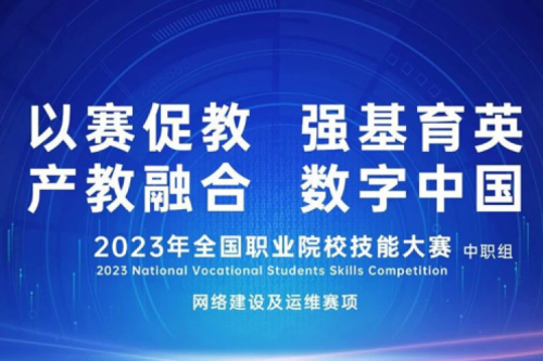 「创」事记丨米兰电竞数码连续十六年助力全国职业院校技能大赛（中职组）成功举办